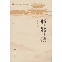 邯郸传