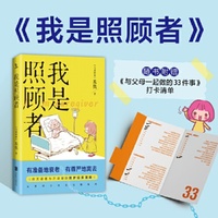 我是照顾者 现象级照护纪实漫画 百方读者泪目推荐