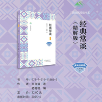 经典常谈（精解版）
