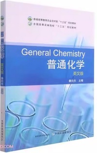 普通化学(英文版)