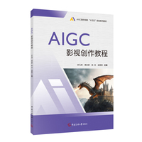 AIGC影视创作教程
