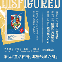 破形记:童话内外,那些残障之身