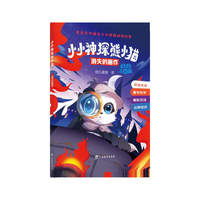小小神探熊小猫·消失的画作