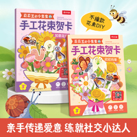 莉莉兰的小虫虫 手工花束贺卡（全2册）3-6岁儿童手工DIY立体花束儿童专注力手工 教师节母亲节父亲节生日礼物