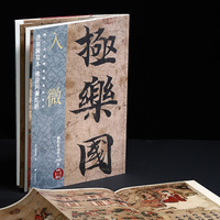 入微：浙江省博物館藏瑰寶集萃 唐插图写本：佛说阿弥