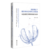 场景理论下城市休闲空间的文化营造：布宜诺斯艾利斯的经验与启示