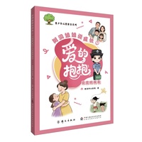 树洞姐姐说成长①：爱的抱抱·家庭晴雨表（青少年心理安全系列）