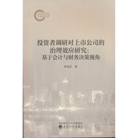 投资者调研对上市公司的治理效应研究