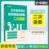 易解优·日本留学考试（EJU）数学基础讲解篇·二次函数