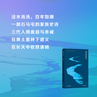 泾水长天————一部石马屯的家族史诗，三代人用血泪与赤诚，在黄土里种下道义，在长天中收获清明。