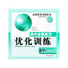高中全程复习优化训练（考前提升版）：数学（2004年修订版）——志鸿优化系列丛书