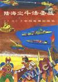 陆海空斗法圣战