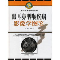 眼耳鼻咽喉疾病影像学图鉴