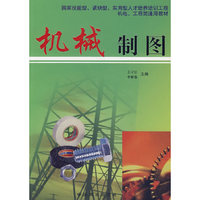 机械制图（附习题册）