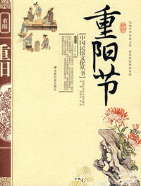 重阳节