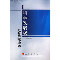 科学发展观