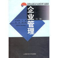 企业管理(第二版)