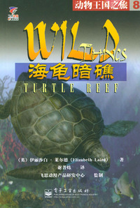 动物王国之旅（8）：海龟暗礁