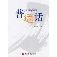 普通话（注音版）