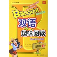 双语趣味阅读(适合初中生阅读高级版1)