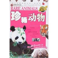 探索动物王国-珍稀动物(彩色图文版)
