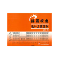 抗震校舍设计方案图例