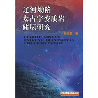 辽河坳陷太古宇变质岩储层研究
