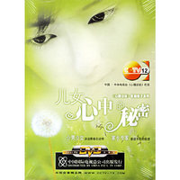 儿女心中的秘密(5·DVD)