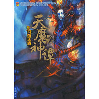 天魔神谭 - - 玛因之盾