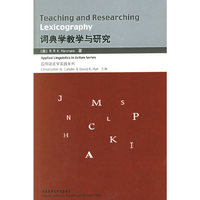 词典学教学与研究