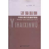 译海心悟