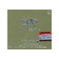 STSSRS 草原绝响Ⅱ(CD)