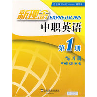 新理念中职英语 第1册(基础模块一)练习册