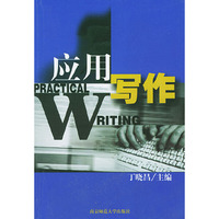 应用写作