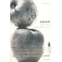 肉体伤害