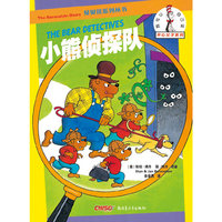 小熊侦探队/开心父子系列/贝贝熊系列丛书