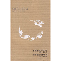 民国学术丛刊-中国古代乐器考？论中国古典歌剧