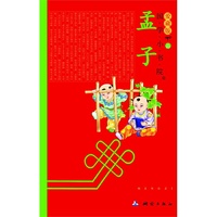 国学小书院爱藏版 孟子