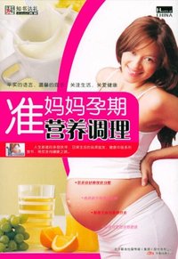 准妈妈孕期营养调理