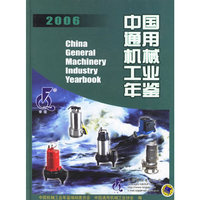2006中国能用机械工业年鉴