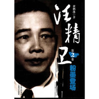 汪精卫
