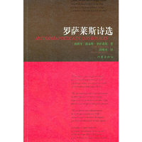 罗萨莱斯诗选