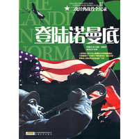 《登陆诺曼底》