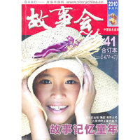 故事会(2010半月刊合订本41总期数470-473)