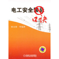电工安全禁忌口诀
