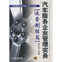汽车服务企业管理实务(运营制胜篇)