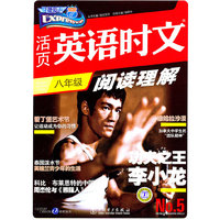 八年级-活页英语时文-阅读理解-No.5