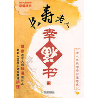 长寿老人幸福书