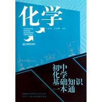 初中化学基础知识一本通