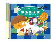 数学游戏故事绘本